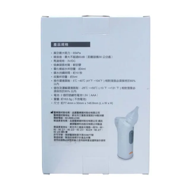 【貝舒樂】電動吸鼻器 NS-13(水霧功能)