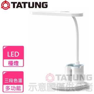 【TATUNG 大同】多功能LED檯燈(TDL-2500W)