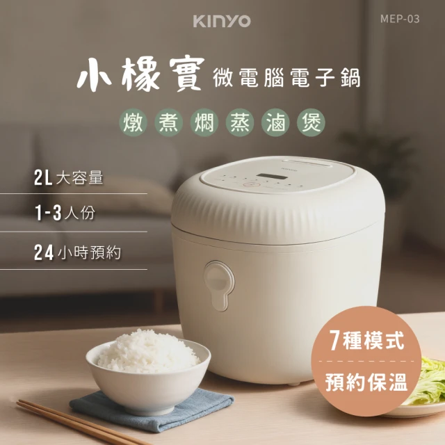 電子鍋