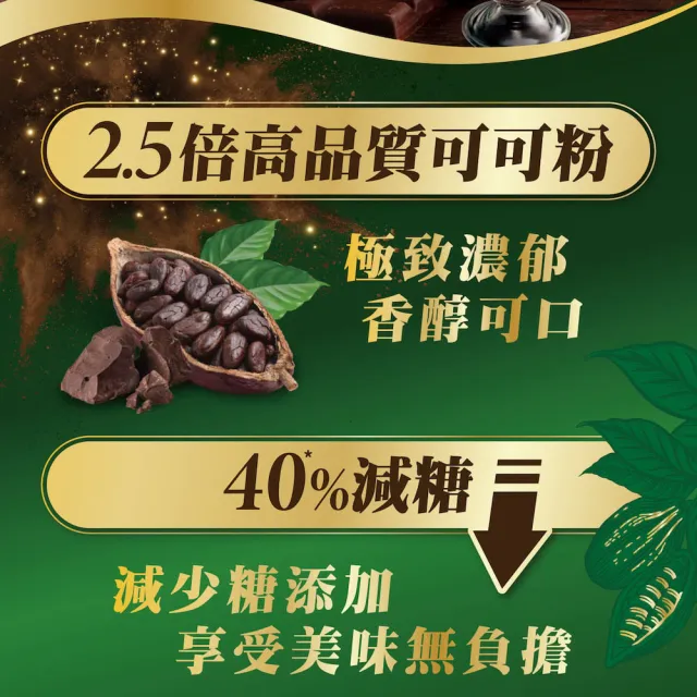 【Nestle 雀巢】雀巢美祿 2.5X極濃黑巧風味10入*4袋(減糖40%)