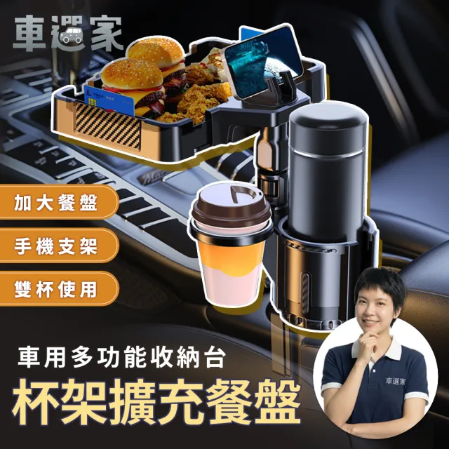【車選家】可旋轉 車用餐盤架(杯架 飲料架 水瓶架 車載餐桌 車用餐盤 雙人杯架)