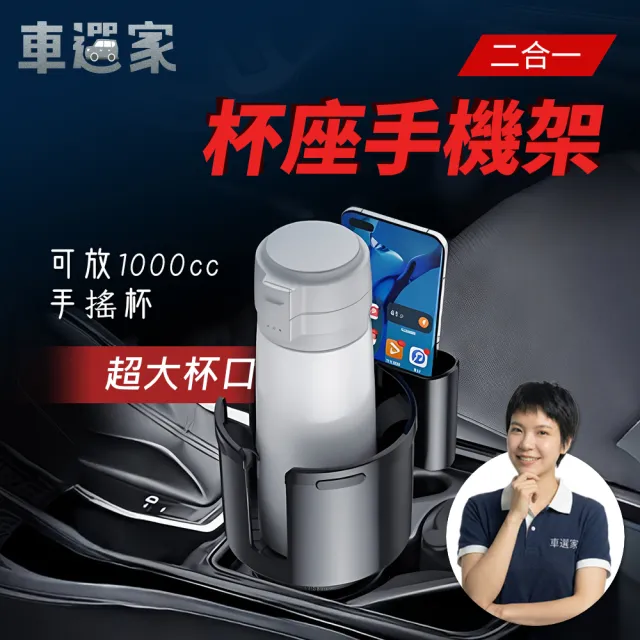 【車選家】車用 二合一手機杯座架(杯座架 手機架 車載手機架 飲料架 水杯架)