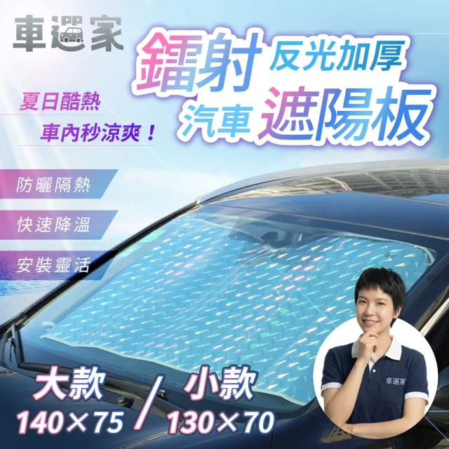 車用遮陽傘