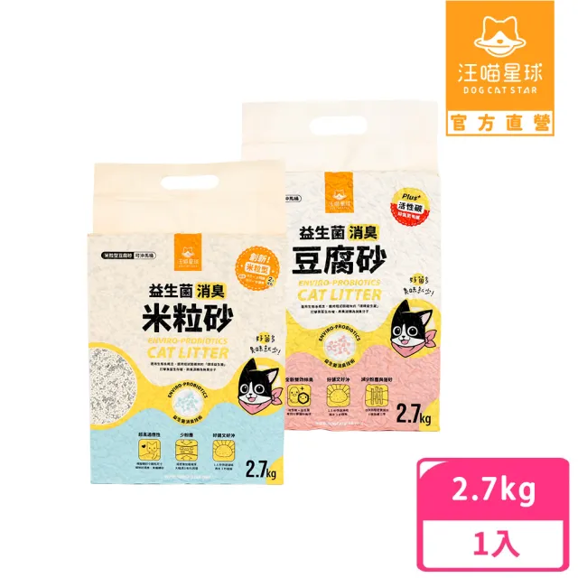 【汪喵星球】益生菌消臭豆腐砂 2.7kg (根除臭源低粉塵豆腐砂)