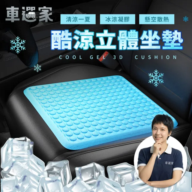 【車選家】加大款 酷涼立體坐墊-2入組(汽車坐墊 車用坐墊 辦公椅座墊 沙發坐墊)