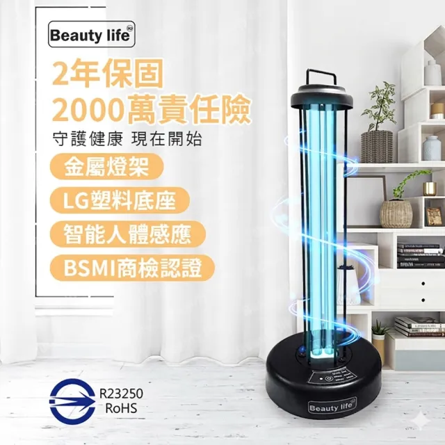 Beauty life殺菌燈 紫外線消毒殺菌燈 36W殺菌燈 UVC殺菌燈 滅菌燈(採用高臭氧/無臭氧燈管)