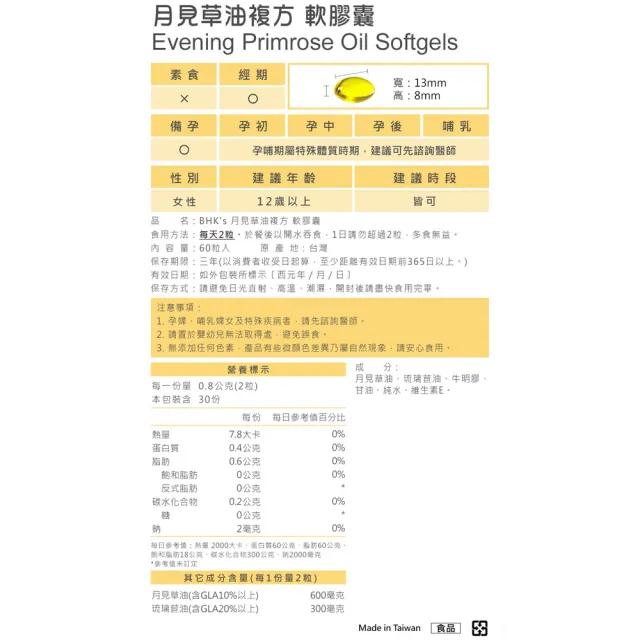 【BHK’s】月見草油複方 軟膠囊 1盒(60粒/盒)