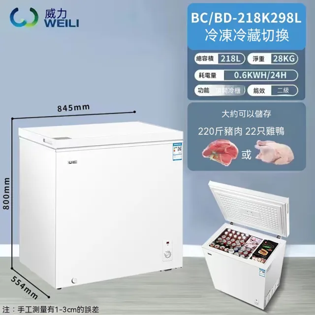 【LEZUN 樂尊】家用商用小型冷凍櫃冰箱 冷凍冷藏兩用臥式冷櫃 立體循環製冷冰箱(冷櫃/冰櫃/冷凍櫃)