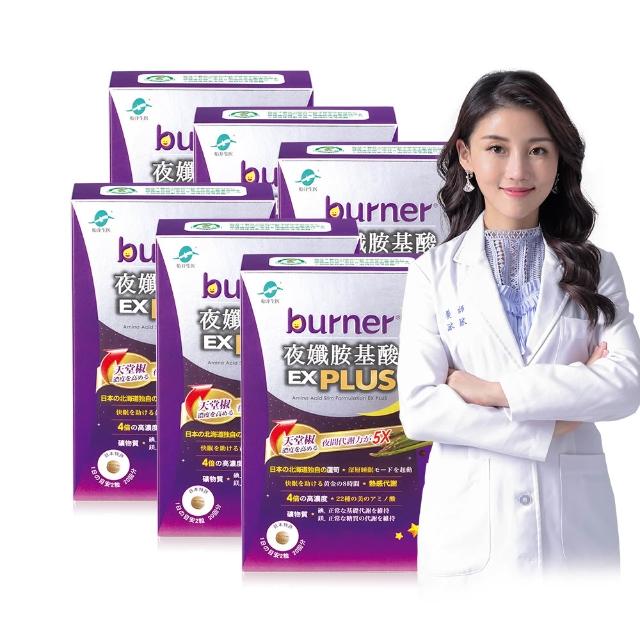 【funcare 船井生醫】倍熱 夜孅胺基酸EXPLUS 6盒(共240顆 王彩樺、高敏敏營養師愛用推薦)