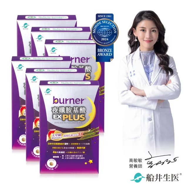【funcare 船井生醫】倍熱 夜孅胺基酸EXPLUS 6盒(共240顆 王彩樺、高敏敏營養師愛用推薦)