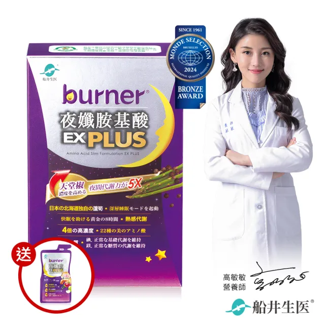 【funcare 船井生醫】倍熱 夜孅胺基酸EX PLUS 體驗組1盒(共40顆)+送夜孅飲1包(共30ml)