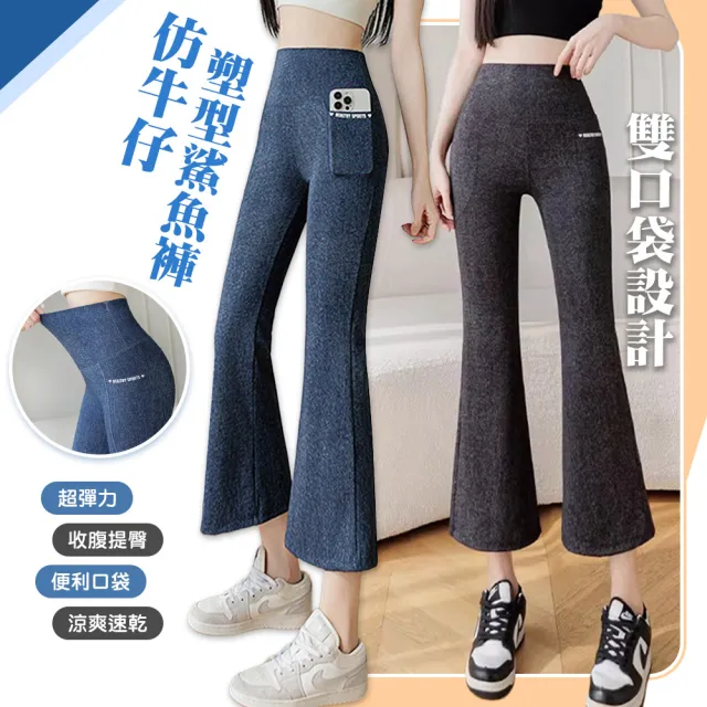 【QIDINA】超顯瘦仿牛仔輕薄涼感九分彈力鯊魚褲-2PG /牛仔褲 喇叭褲 運動褲女 瑜珈褲子女 束褲 涼感褲