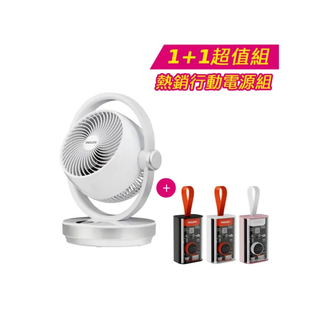 【Philips 飛利浦】1+1超值組 8吋 3D渦流式DC定時循環扇+透明美學行充(ACR3124CF+DLP5715)