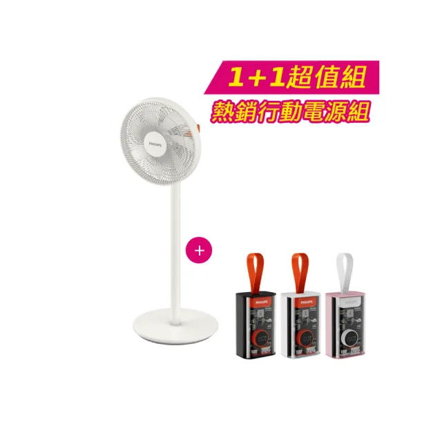 【Philips 飛利浦】1+1超值組 270度3D渦輪DC循環扇+透明美學行充(ACR3142SFD+DLP5715)