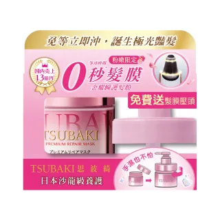 【TSUBAKI 思波綺】粉紅髮膜神器組(粉紅髮膜180g+壓頭)