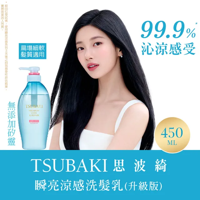 【TSUBAKI 思波綺】New瞬亮洗髮/潤髮 450ml(潤澤絲綢紅瓶/修護輕羽金瓶/涼感夏日冰瓶)