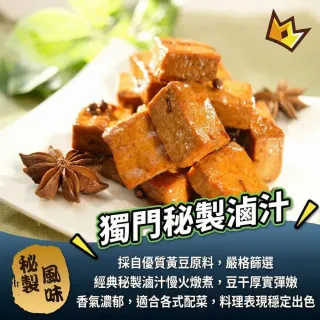【日日鮮】經典秘製豆干*1包組 (115g±10%)  方便料理 居家必備 點心首選 百搭食材
