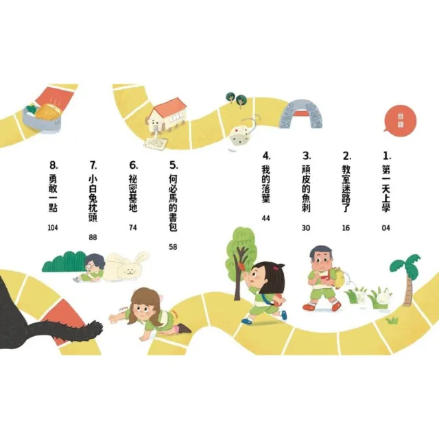 甘丹小學新生任務1-4套組（贈入學平安任務卡）