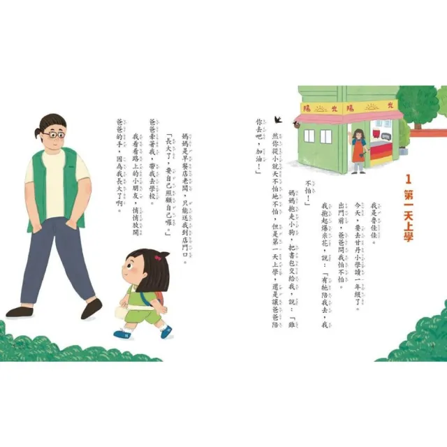 甘丹小學新生任務1-4套組（贈入學平安任務卡）
