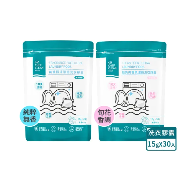 【淨毒五郎】濃縮洗衣膠囊/洗衣球30顆袋裝_純粹無香/旬花香調(酵素、抗菌)