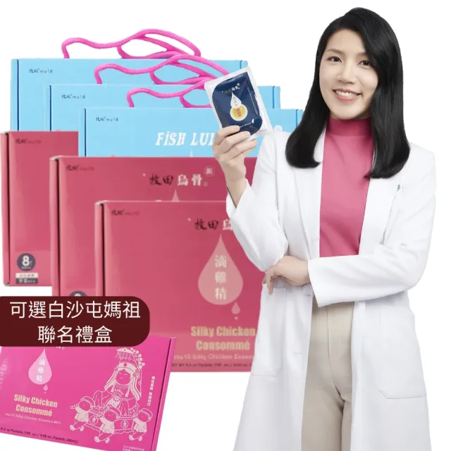 【RealShop】牧田MU10 烏骨滴雞精/鱸魚精禮盒 8包裝x6盒組(共48包 組合任選 白沙屯媽祖)
