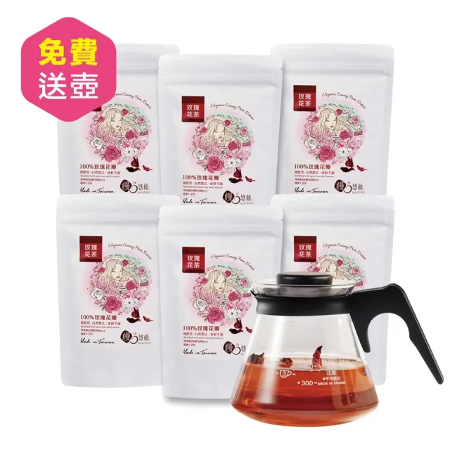 【慢悠仙】神農獎玫瑰花茶 20g X6袋 贈壺(花瓣/每袋可沖40壺/SGS無農藥/無咖啡因無糖/花草茶養生茶)