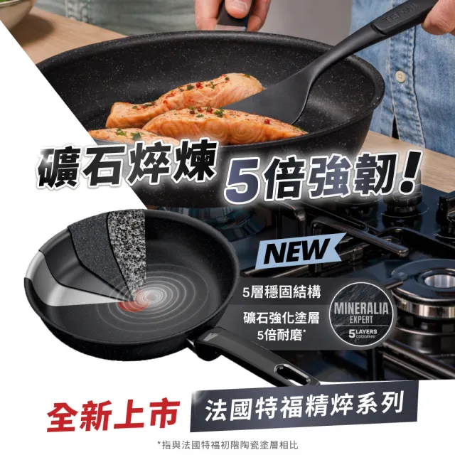 【Tefal 特福】法國製 精焠系列28cm不沾鍋平底鍋(不挑爐具、IH爐可用鍋)