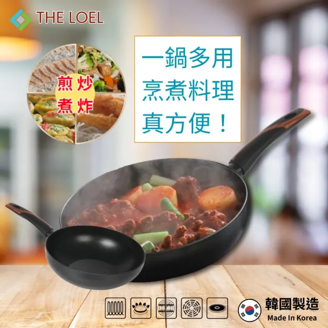 【THE LOEL】原礦不沾鍋深炒鍋28cm(韓國製造 電磁爐/瓦斯爐/IH爐可用鍋)