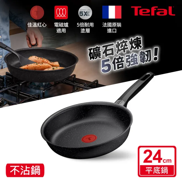 【Tefal 特福】法國製 精焠系列24cm不沾鍋平底鍋(不挑爐具、IH爐可用鍋)