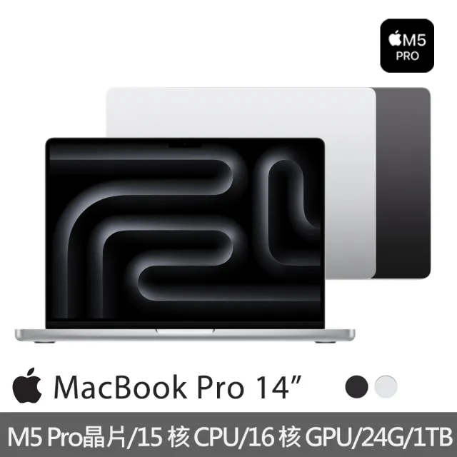 【Apple】MacBook Pro 14.2吋 M5 Pro晶片 15核心CPU 與 16核心GPU 24G/1TB SSD (2026)