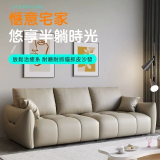 【IDEA】塔耳澎厚飽滿支撐貓抓皮三人沙發/皮沙發(180CM)