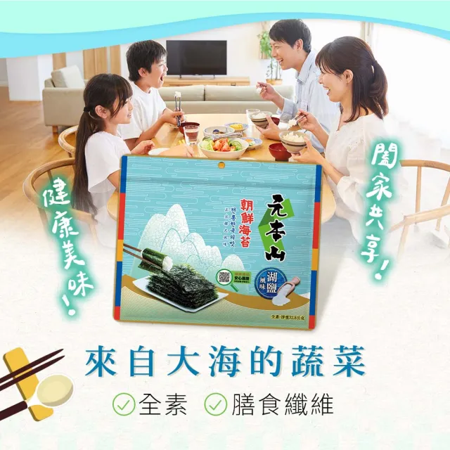 【元本山】三切海苔x8包組-麻油/湖鹽/橄欖油海鹽/梅子風味(任選2種口味)