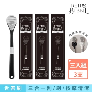 【RETRO BUBBLE】Premium3合一按摩清潔舌苔刷3入組(送無痕掛架/抗菌高密柔軟矽膠/除舌苔口腔清潔除口臭)