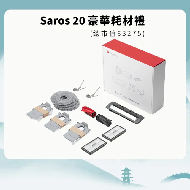 【Roborock 石頭科技】新春新品上市! Saros 20 跨越奇兵掃拖機(100度熱水/8.8公分越障/3.6萬大吸力/0纏繞)