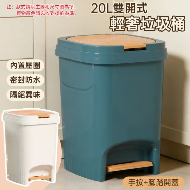 【巧可】20L双開式輕奢垃圾桶 廚房塑料垃圾桶 大容量收納垃圾桶 手按腳踏式帶蓋垃圾桶