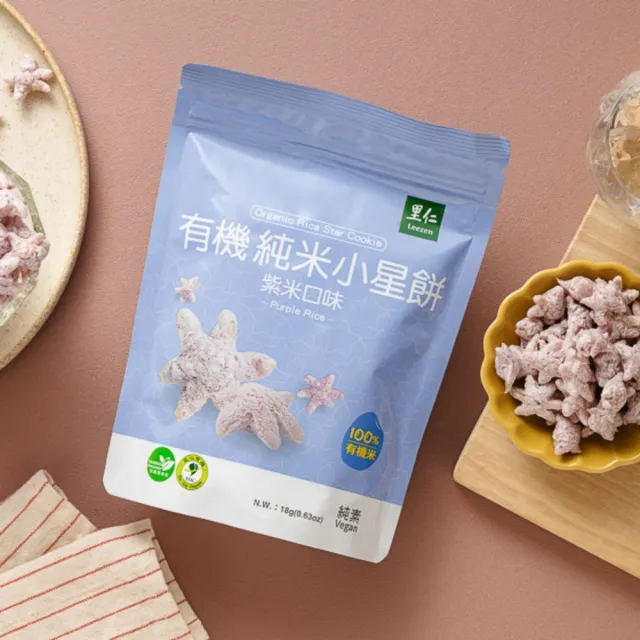 【里仁】有機純米小星餅-紫米口味18g*2