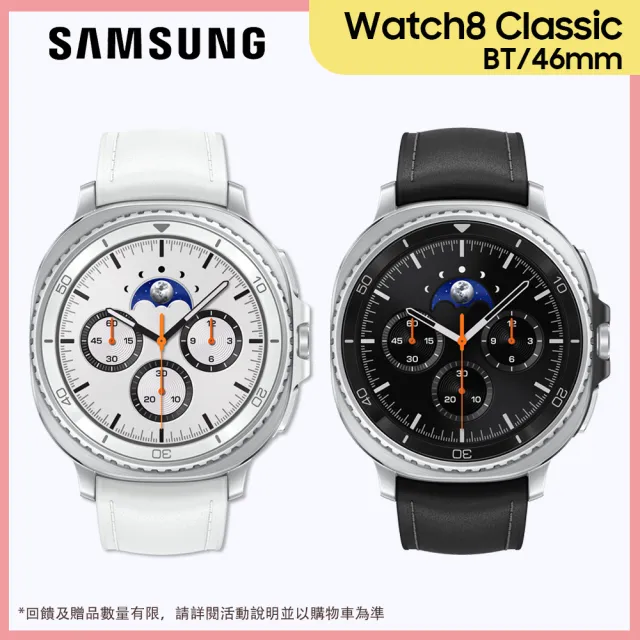 【Samsung 三星】Galaxy Watch8 Classic 46mm 藍牙版 智慧手錶(L500/不支援IOS系統)