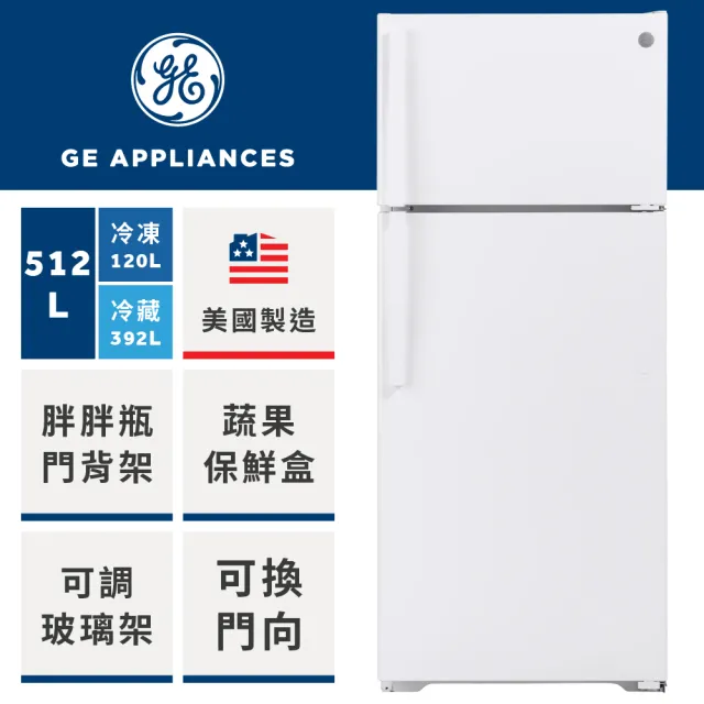 青白天門 GE 奇異】512L 美式經典可換門向上下門冰箱(純白GTS18HGNRWW) - momo