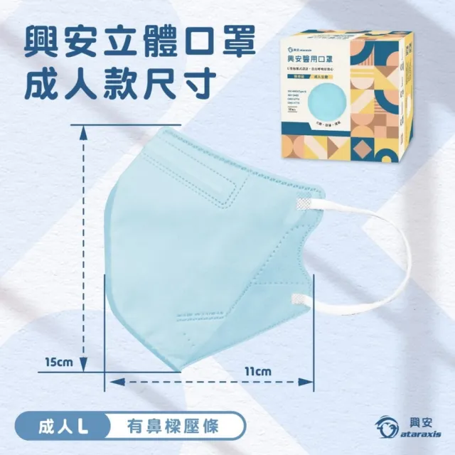 【ataraxis 興安】3D立體 成人醫用口罩 X3盒(50枚入/盒 U型包覆 自在好呼吸)