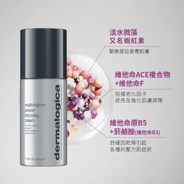 【dermalogica 德卡】多重維他命超能乳霜50ml(抗老乳霜/提亮/緊緻/德美樂嘉)