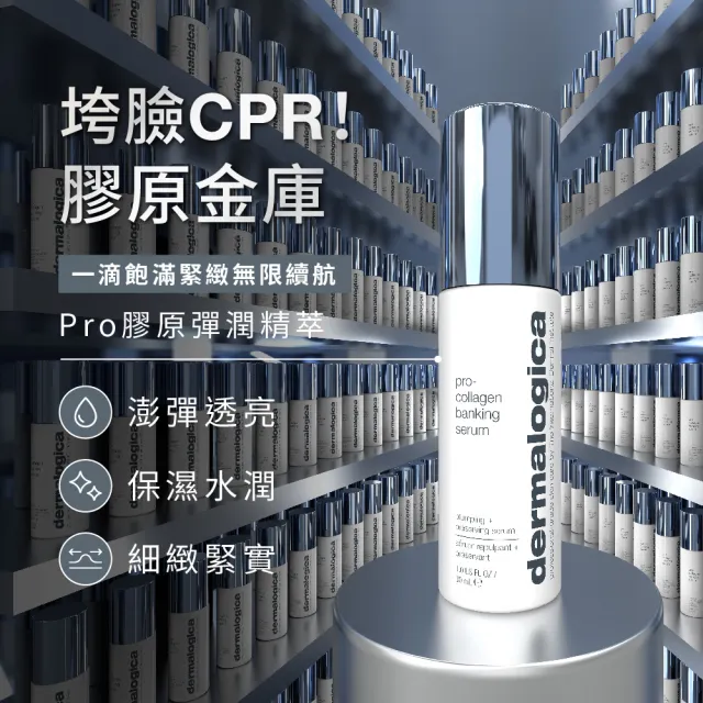 【dermalogica 德卡】PRO膠原彈潤精萃30ml(澎彈緊緻/豐潤飽滿/collagen/德美樂嘉)