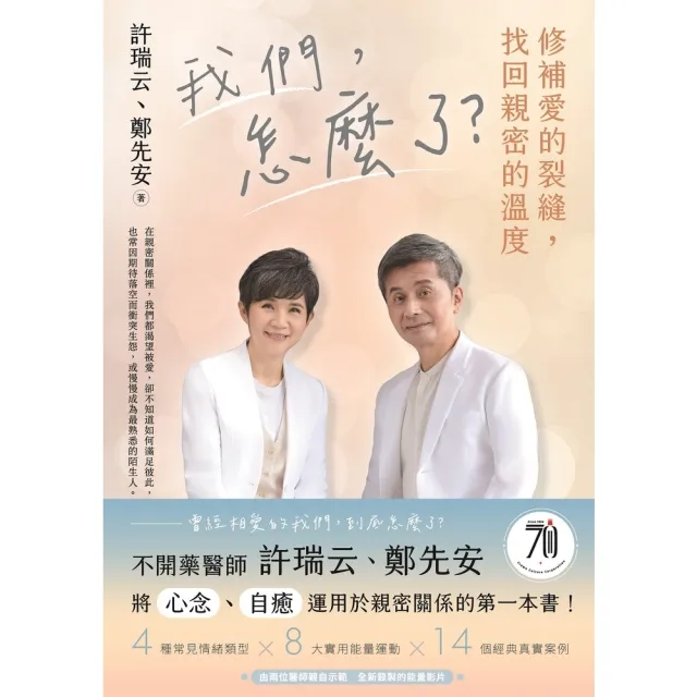 【momoBOOK】我們，怎麼了？——修補愛的裂縫，找回親密的溫度(電子書)