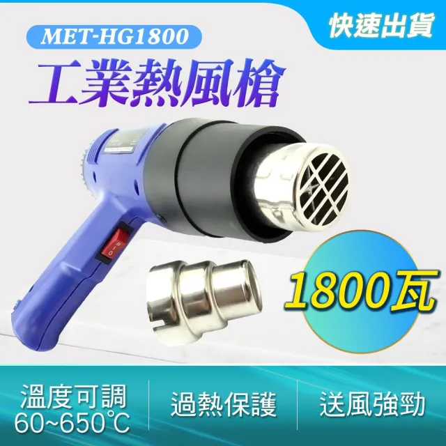 工業熱風槍 小型熱吹風槍 汽車貼膜熱縮膜塑料焊槍 熱風機 塑料維修風槍 手持熱風槍 高溫熱風槍 HG1800