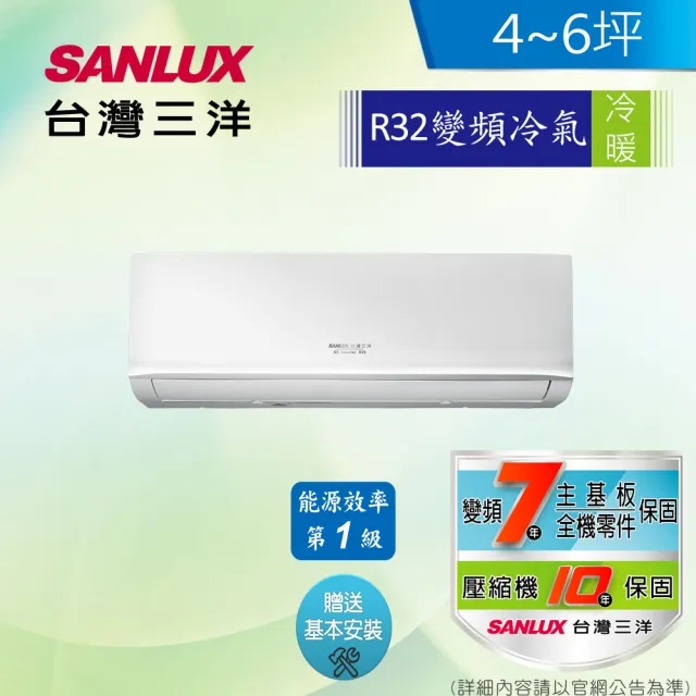 【SANLUX 台灣三洋】4-6坪 1級變頻冷暖冷氣(SAC-V28HJ3+SAE-V28HJ3 R32冷媒)