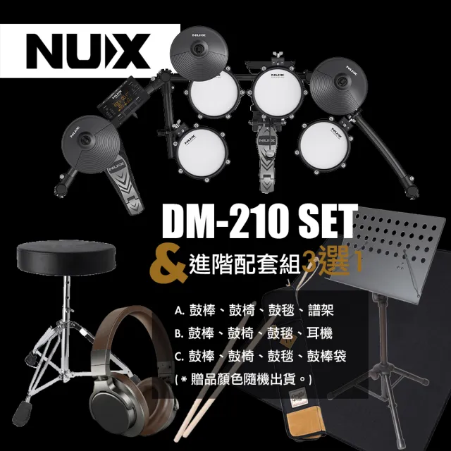 【NUX】DM-210 電子鼓+進階配套組3選1(原廠公司貨 商品保固一年)