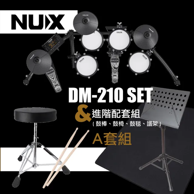 【NUX】DM-210 電子鼓+進階配套組3選1(原廠公司貨 商品保固一年)