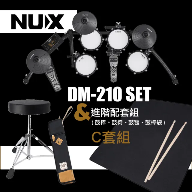【NUX】DM-210 電子鼓+進階配套組3選1(原廠公司貨 商品保固一年)