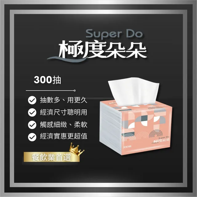 【Super Do 極度朵朵】單抽式柔拭紙巾300抽30包/箱X2