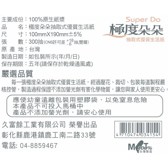 【Super Do 極度朵朵】單抽式柔拭紙巾300抽30包/箱X2