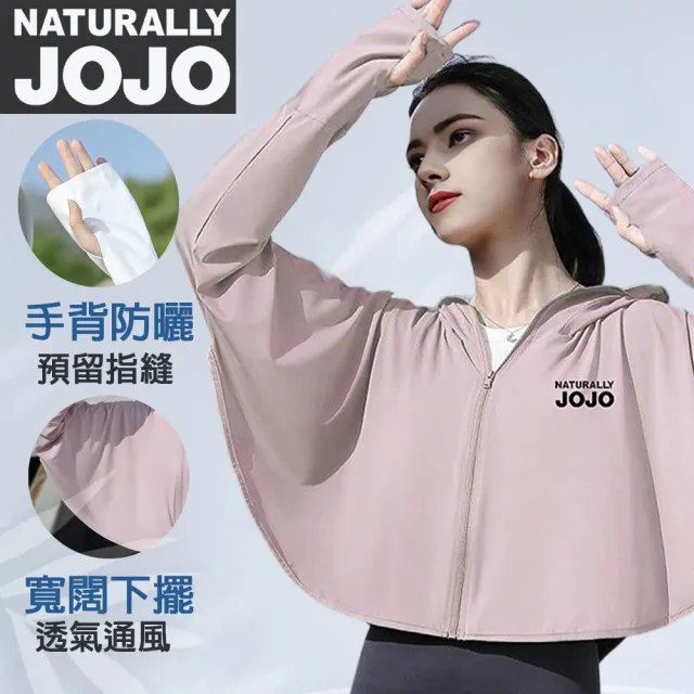 【NATURALLY JOJO】2件組-超輕薄 抗UV玻尿酸 連帽斗篷防曬外套 防曬斗篷(透氣排汗 連帽 附口罩全面防曬)